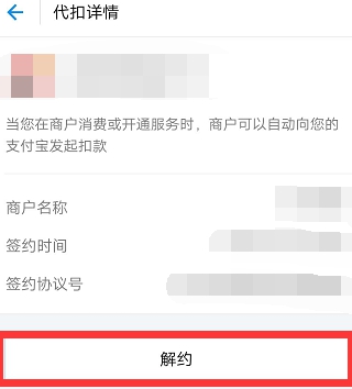 支付寶自動續(xù)費怎么關